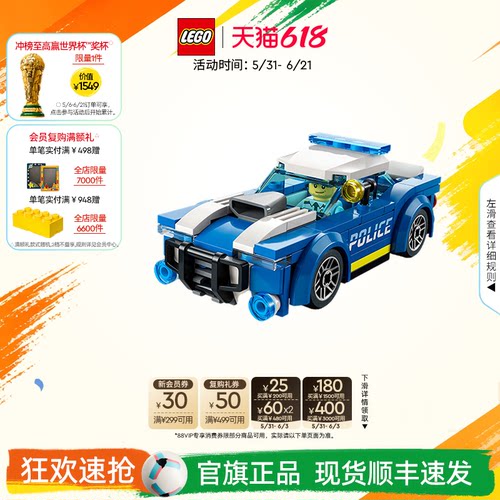 乐高60312城市组警车拼搭积木