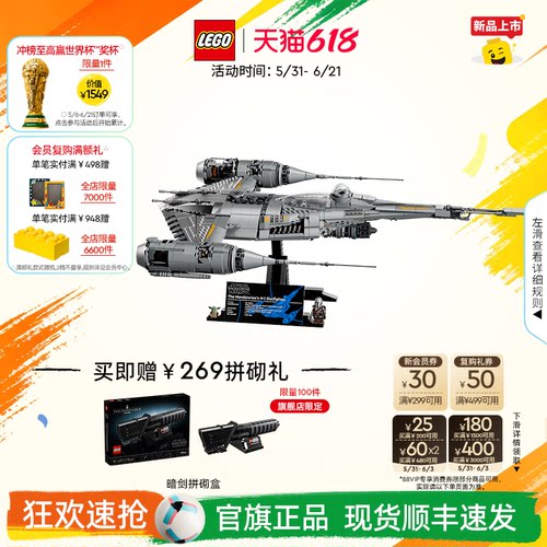 乐高75442曼达洛人星际战机积木
