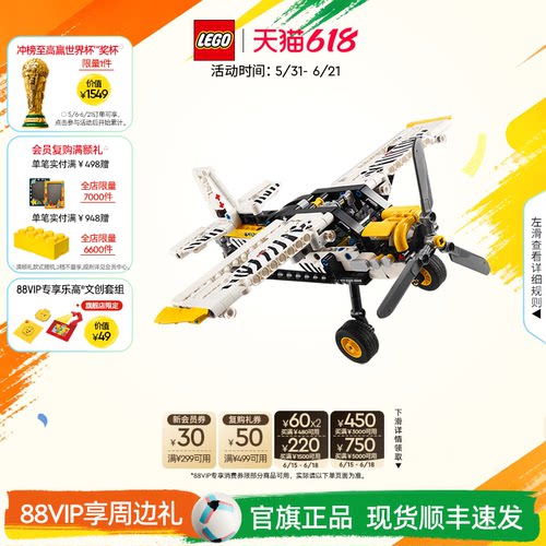 乐高42198丛林飞机积木