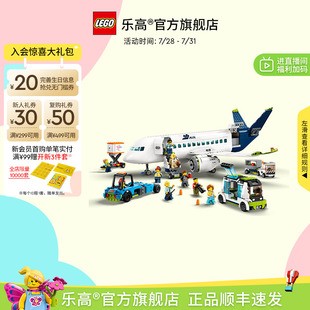 樂高官方旗艦店正品 60367客運飛機積木兒童益智玩具 順豐速運
