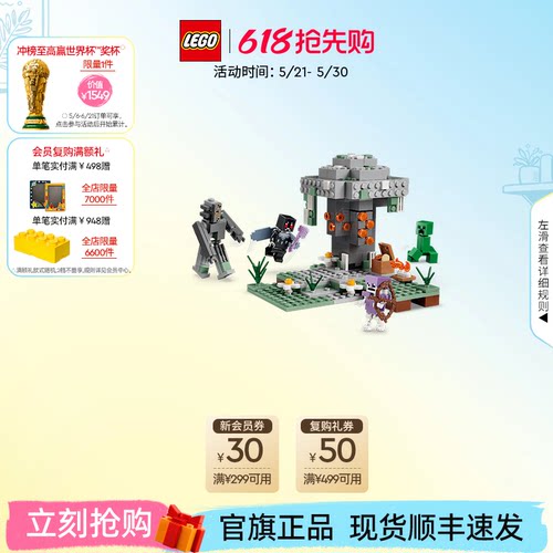 乐高21586苍白之园积木