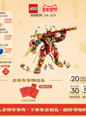 【新年礼物】乐高官方旗舰店80045悟空小侠大圣变形机甲积木玩具