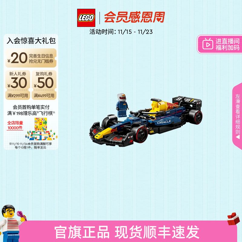 【顺丰速运】乐高官方旗舰店77243红牛车队 RB20 F1® 赛车积木