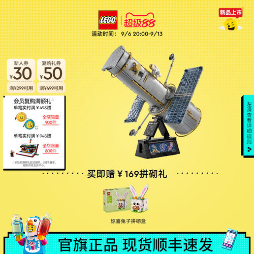 乐高11382哈勃太空望远镜积木