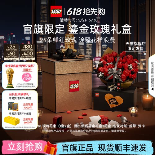乐高鎏金玫瑰礼盒积木礼物