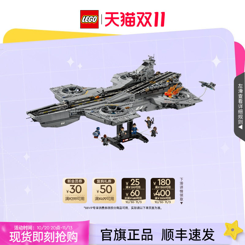 乐高积木76354复仇者联盟神盾局天空母舰模型玩具礼物官旗正品