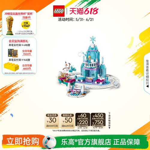 乐高43281艾莎的冰雪城堡积木