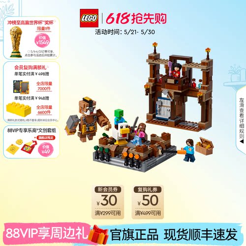 乐高21272林地府邸对战擂台积木