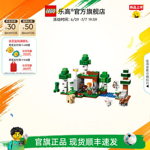 乐高21593首夜防卫战积木