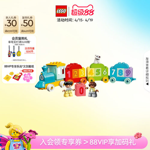 乐高得宝数字火车学习数数积木