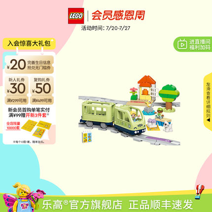 【年糕妈妈】乐高官方旗舰店10427得宝智能探险火车宝宝积木玩具