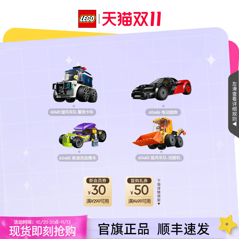 乐高积木60481城市系列旋风车队-警用卡车儿童玩具礼物官旗正品
