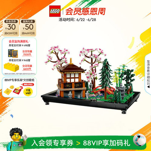 乐高10315禅境花园积木玩具