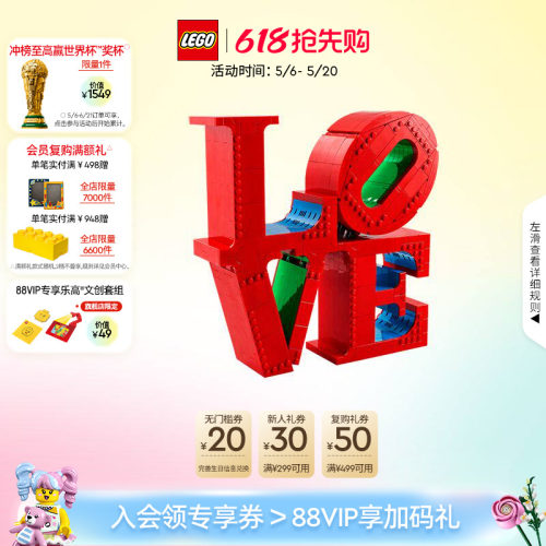 乐高31214LOVE雕塑积木