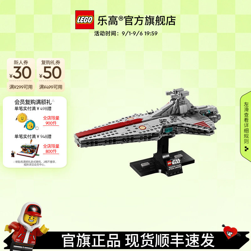 乐高官方旗舰店75441星球大战狩猎者级攻击巡洋舰积木玩具礼物图片