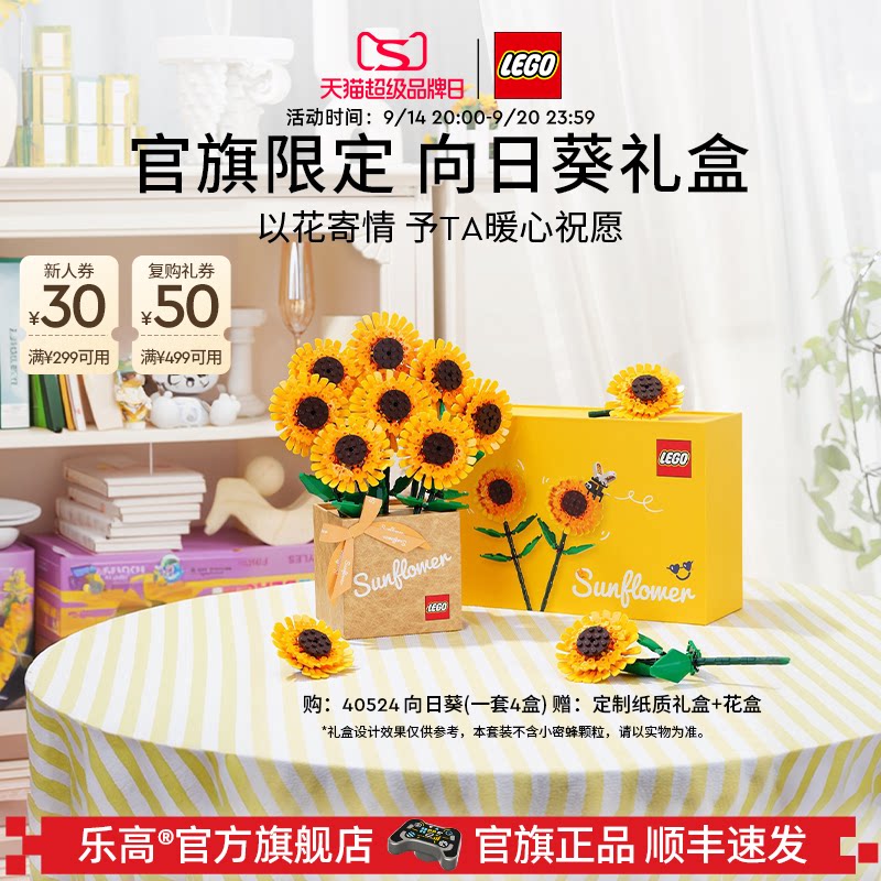 乐高40524向日葵礼盒积木摆件图片