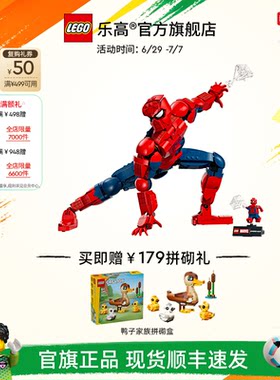 乐高76346漫威蜘蛛侠英雄人偶