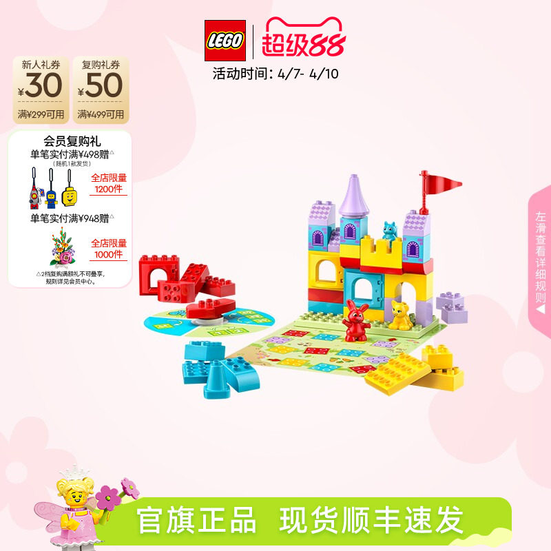 乐高官方旗舰店10450得宝霍普希的城堡游戏积木儿童益智玩具礼物