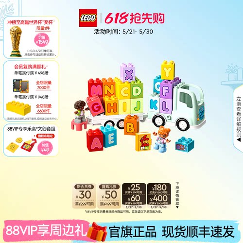 乐高10421百趣字母卡车积木