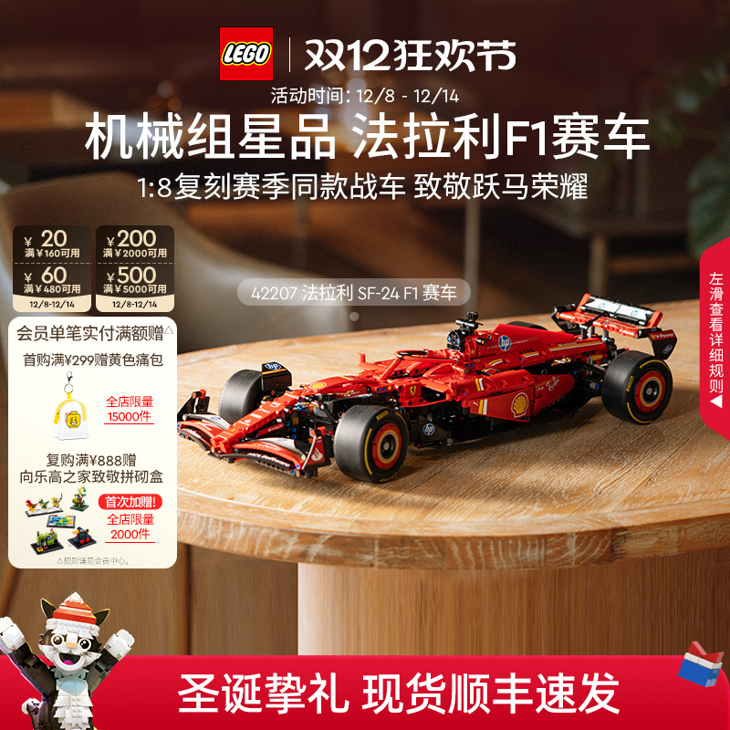乐高42207法拉利SF-24F1赛车