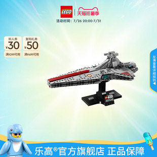 乐高官方旗舰店75441星球大战狩猎者级攻击巡洋舰积木玩具礼物