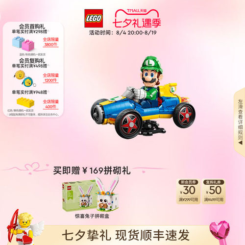 乐高马力欧卡丁车路易吉&G力量