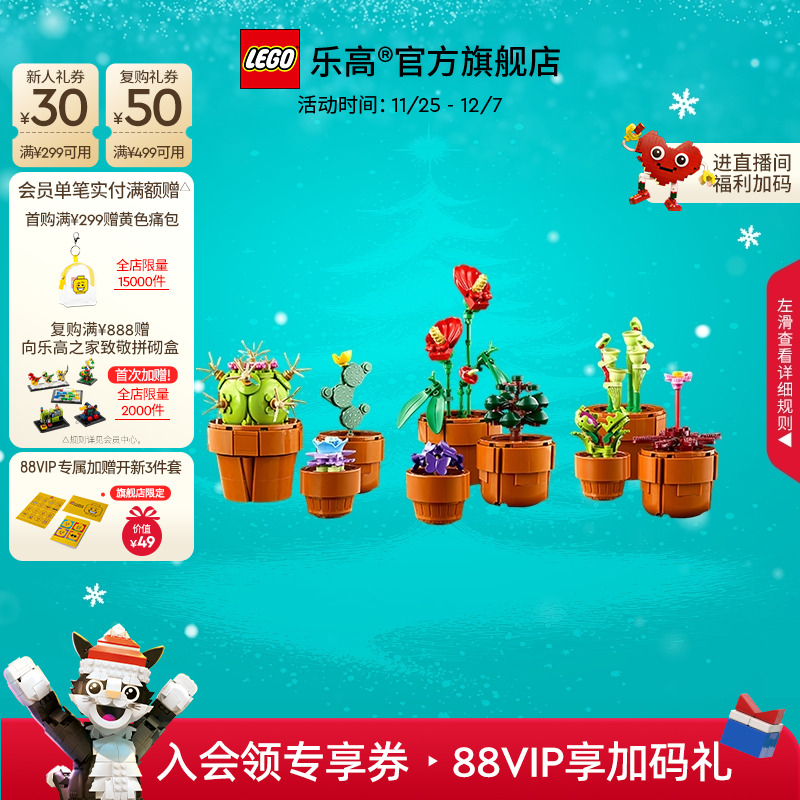 乐高10329迷你盆栽积木玩具