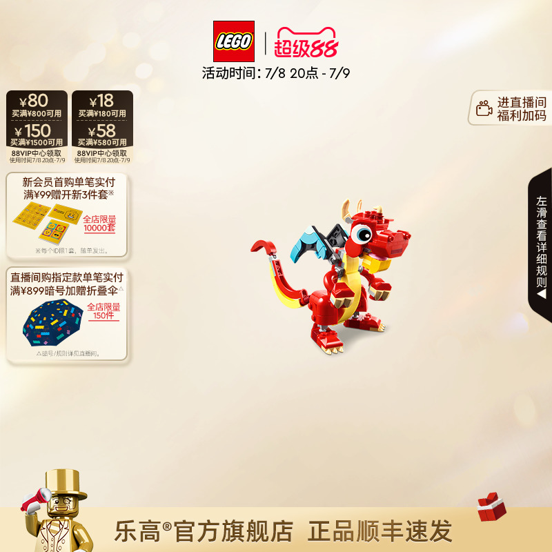 乐高31145红色小飞龙积木