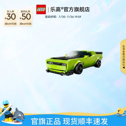 乐高77237道奇跑车积木