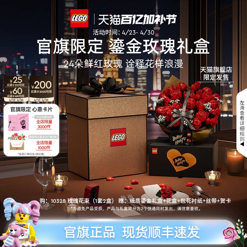 【结婚礼物】乐高官方旗舰店10328鎏金玫瑰礼盒永生花积木玩具