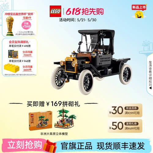 乐高11376福特ModelT积木