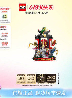 乐高官方旗舰店71866幻影忍者15周年忍者道场展示台积木儿童玩具