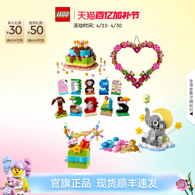 乐高官方旗舰店40871礼盒庆典生日派对蛋糕心形饰品积木玩具礼物