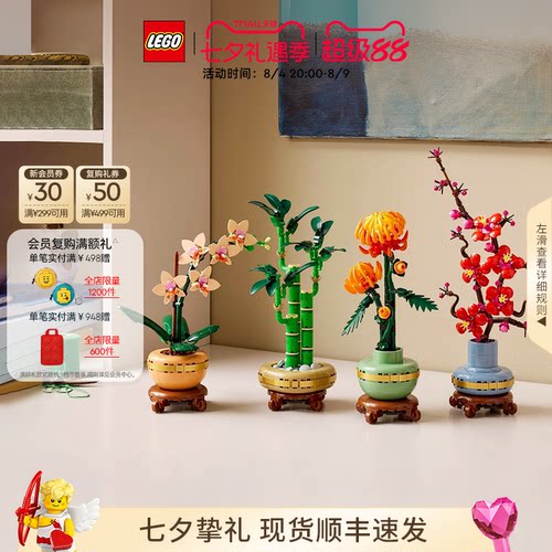 乐高10343典雅兰永生花积木