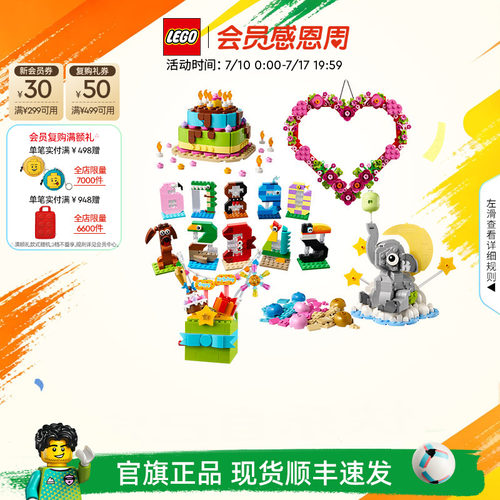 乐高官方旗舰店40871礼盒庆典生日派对蛋糕心形饰品积木玩具礼物
