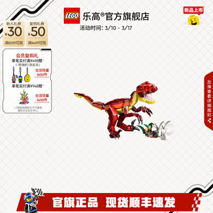 乐高官方旗舰店正品31379凶猛的恐龙迅猛龙积木儿童益智玩具礼物