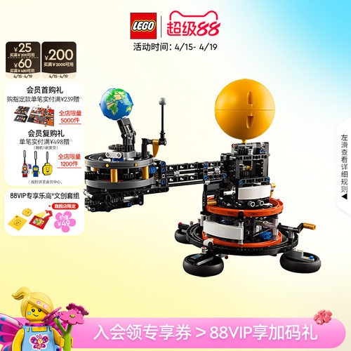 乐高42179地球和月亮轨道模型