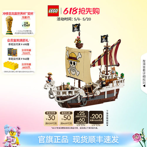乐高75639前进梅利号海贼船积木