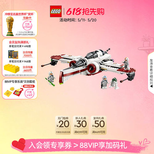 乐高75402ARC-170星际战斗机积木