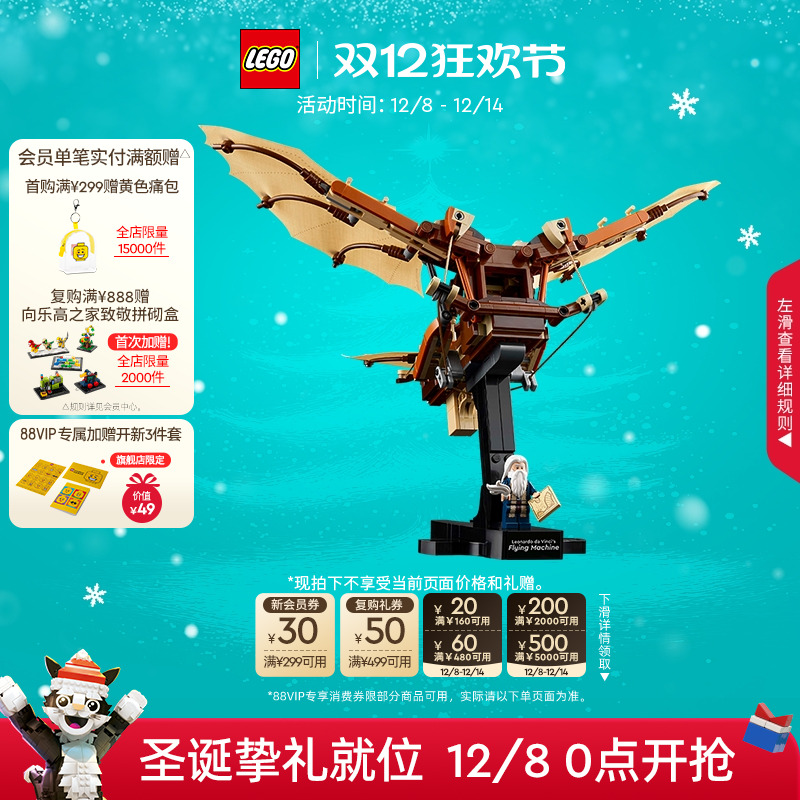 乐高列奥纳多·达·芬奇的飞行器