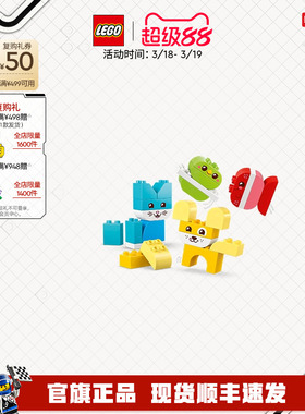 乐高官方旗舰店10477得宝3合1创意萌宠大颗粒积木宝宝儿童玩具
