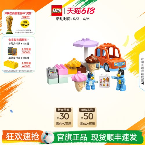 乐高10458布鲁伊冰淇淋之旅积木