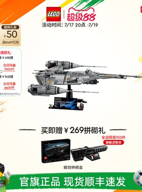 乐高75442曼达洛人星际战机积木