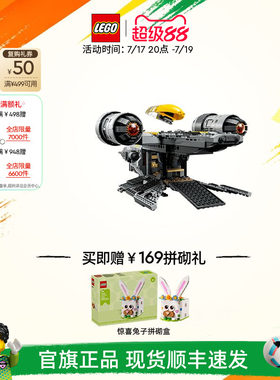 【顺丰速运】乐高官方旗舰店75447星球大战剃刀冠号积木玩具礼物