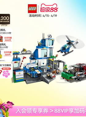 【顺丰速运】乐高官方旗舰店60316现代化警察局积木儿童益智玩具