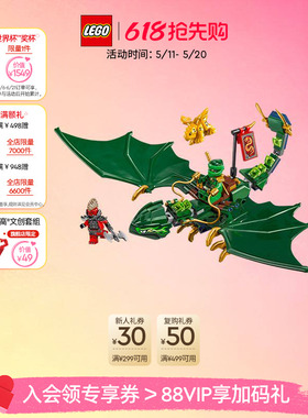 乐高官方旗舰店71829幻影忍者劳埃德的绿色森林飞龙积木儿童玩具