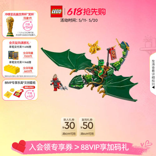 乐高劳埃德的绿色森林飞龙积木