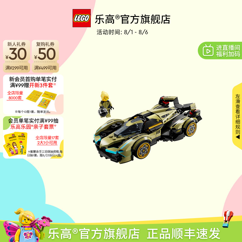 乐高76923兰博基尼超级跑车积木