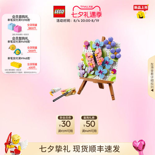乐高31390花卉艺术装饰画积木