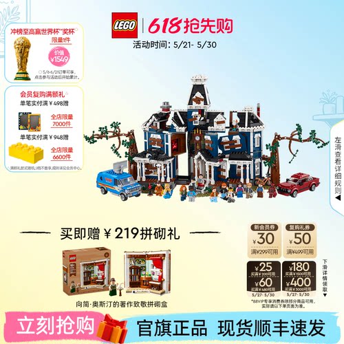 【顺丰速运】乐高官方旗舰店11370怪奇物语克里尔之家积木玩具